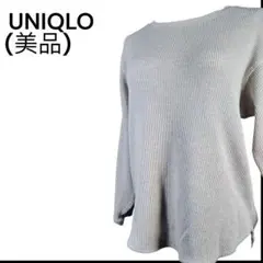 ＜美品＞ UNIQLO ワッフルT 長袖 ：透け感なし フィット感：ややゆったり