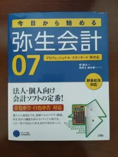 2026年最新】弥生会計 スタンダードの人気アイテム - メルカリ