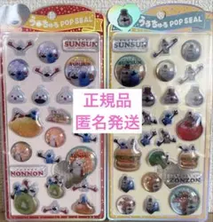 【正規品】ラスト1点 スンスン うるちゅるポップシール ボンボンドロップシール