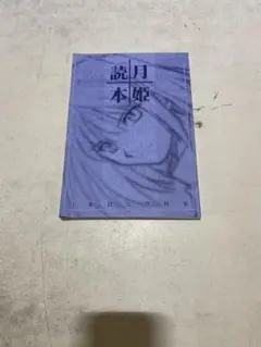 2026年最新】月姫読本青本の人気アイテム - メルカリ