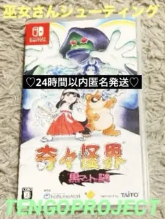 任天堂switchソフト奇々怪界レディース・メンズ⭐︎黒マントの謎(動作確認有り)