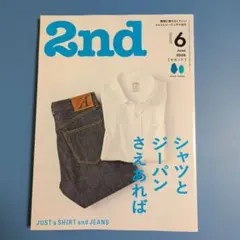 ★2nd セカンド★2026年6月号★シャツとジーパン★