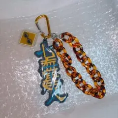 USJ 呪術廻戦 七海建人　ストラップ