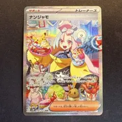 2026年最新】ポケモンカード クレイバースト ナンジャモsar srの人気