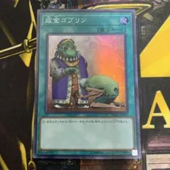 遊戯王 成金ゴブリン　スーパーレア　1枚