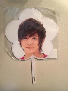 山田涼介 ミニうちわ