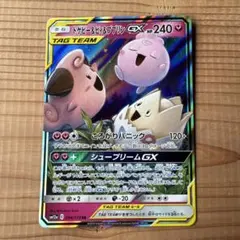 トゲピー&ピィ&ププリンGX RR SM12a TAG TEAM GXタッグオ…