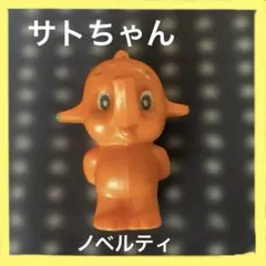 2026年最新】サトちゃん フィギュアの人気アイテム - メルカリ