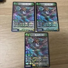 【24時間以内発送】終獣縫合テクノローバル