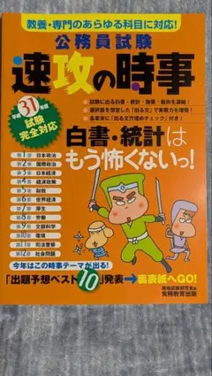 平成31年度試験完全対応 公務員試験 速攻の時事 #速攻の時事 #公務員試験