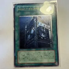 2026年最新】幽獄の時計塔の人気アイテム - メルカリ