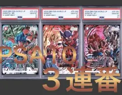 PSA10】激闘ゴジータ 3枚セット フュージョンワールド - メルカリ