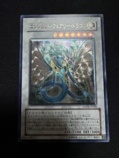 No.2045遊戯王美品エンシェントフェアリードラゴンホログラフィック