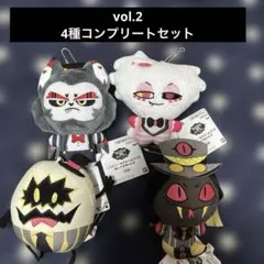 ハズビンホテルへようこそ　ぬいぐるみ　vol.2 4種コンプリートセット