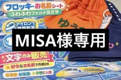 【MISA様専用★】フロッキー 黒　中サイズ