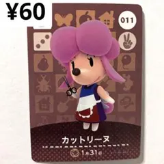 カットリーヌ　amiiboカード011