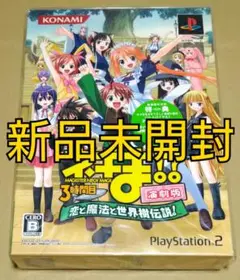 【新品未開封】ネギま!? 3時間目 ～恋と魔法と世界樹伝説!～ 演劇版 PS2