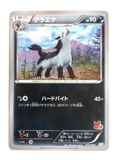 グラエナ HXY はじめてセット 017/039