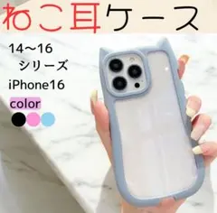 iPhone16 猫耳 ブルー スマホケースカバー クリア 韓国 人気 ねこ