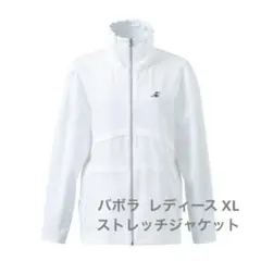 バボラ バーサスストレッチジャケット　レディース 24SS XLホワイト