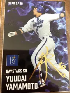 プロ野球チップス　山本佑大　サイン入り　カード