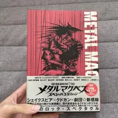 METAL MACBETH DVD スペシャルエディション