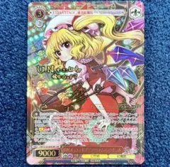 ヴァイス U.N.オーエンは彼女なのか？ フランドール LNR サイン ZUN