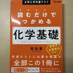 読むだけでつかめる化学基礎