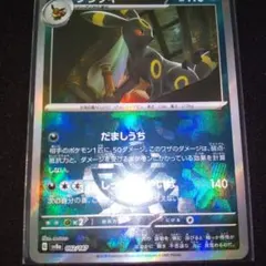 ブラッキー SV8a テラスタルフェスex 092/187 マスボミラー