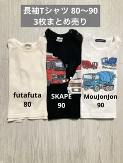 まとめ売り 男の子 トップス