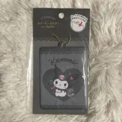 品薄サンリオ　Sanrio クロミKuromi トレカケース　カバーキーホルダー