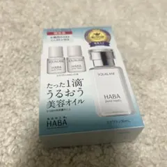 HABA スクワラン 30mL + 4mL×2本 セット