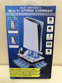 新品未使用 PS5 マルチスタンドチャージャー 冷却ファン付き