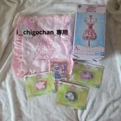 一番くじアイカツA賞アクセサリートレイ C賞 トートバッグ E賞F賞G賞