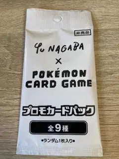 NAGABA プロモ　未開封