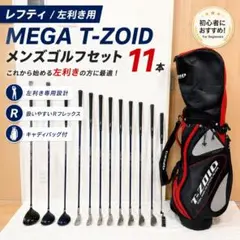 左利き レフティ MEGA T-ZOID（ミズノ）ゴルフ12本セット バッグ付のサムネイル