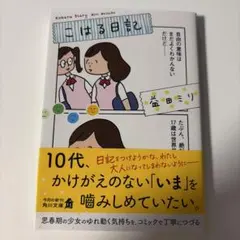 こはる日記 益田ミリ