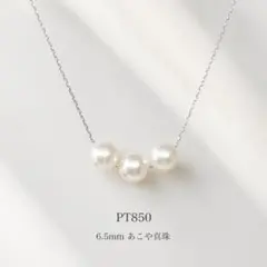 pt850(プラチナ)天然真珠6.6ミリネックレス新品￼ - メルカリ