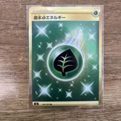 基本草エネルギー UR S8 フュージョンアーツ 128/100 - メルカリ