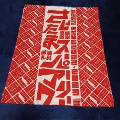 2026年最新】沢田研二手ぬぐいの人気アイテム - メルカリ