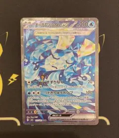 オーガポン いどのめんex SAR SV6 変幻の仮面 127/101