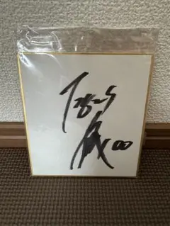元阪神タイガース 上本選手 直筆サイン