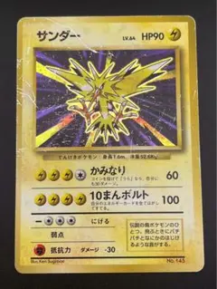 2025年最新】サンダー 旧裏 マークなしの人気アイテム - メルカリ