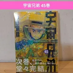 宇宙兄弟 青年漫画