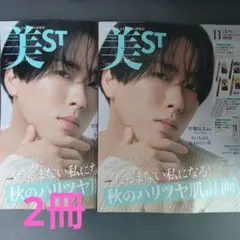 ☆新品未読☆美ST美スト2025年11月号 特別版　 宮舘涼太さん 2冊