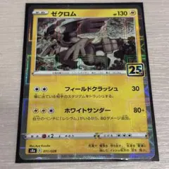 2026年最新】25th ゼクロムの人気アイテム - メルカリ