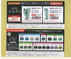 IQOSイルマi / IQOSイルマiワン割引券　IQOSテリア引き換え券