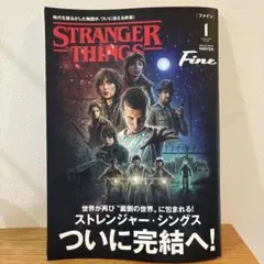 Fine 2026年1月号 ストレンジャー・シングス特集