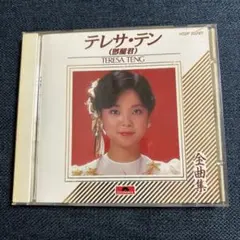 テレサ・テン 少年愛姑娘 中国語名唄選シリーズ⑤ CD - メルカリ