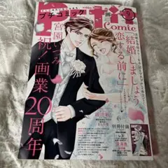 プチコミック 2025年9月号 2025.8.8発売